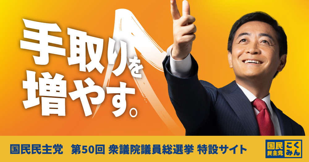 民主党三大党首選挙パンフ 国民民主党 第50回衆議院議員総選挙 特設サイト